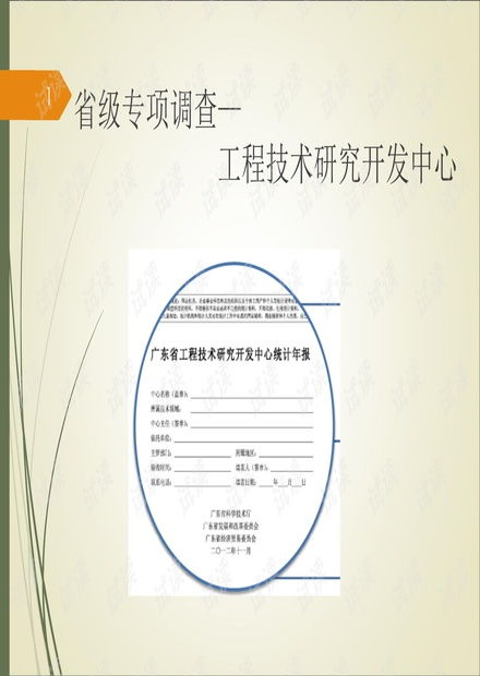 省級專項調查工程技術研究開發中心 工程與技術研究和試驗發展